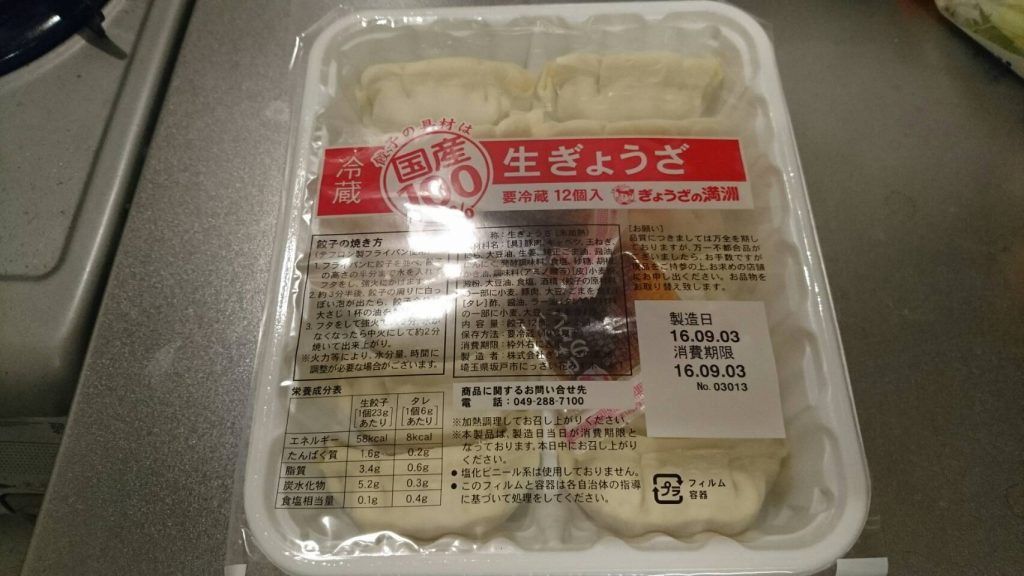 餃子の満州・前橋南店で美味しい餃子をお持ち帰りして焼いてみた。
